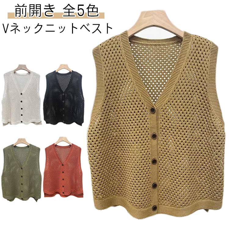 樂天商城 - Vネック 秋 前開き ベスト ニット レディース 夏 ショート丈 ノースリーブ ニットベスト 透かし編み 前開き 羽織 カーディガン シンプル トップス おしゃれ サマー 大きいサイズ ゆったり 重ね着 レイヤード カジュアル 5色 S M L