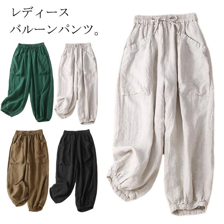Linen, Hemp - レディース 夏 薄手 涼しい バルーンパンツ 綿麻パンツ 9分丈 夏 ゆったり 九分丈 サルエルパンツ パンツ きれいめ 体型カバー きれいめ 春夏 リネン パンツ ウェストゴム 大きいサイズ レディース 部屋着