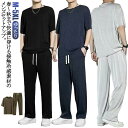 半袖 接触冷感 ジャージ スウェット メンズ 上下セット セットアップ 薄手 涼しい 夏 部屋着 セットアップ ルームウェア 2点セット 無地 Tシャツ ロングパンツ ゆったり 柔らかい スポーツ 運動着 アウトドア ひんやり カジュアル おしゃれ 春 夏 夏服