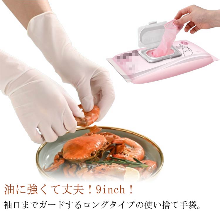 使い捨て 破れにくい 50枚入 50枚入 ニトリルグローブ 使い捨て手袋 耐油性 ロングタイプ 9inch 薄手 ..