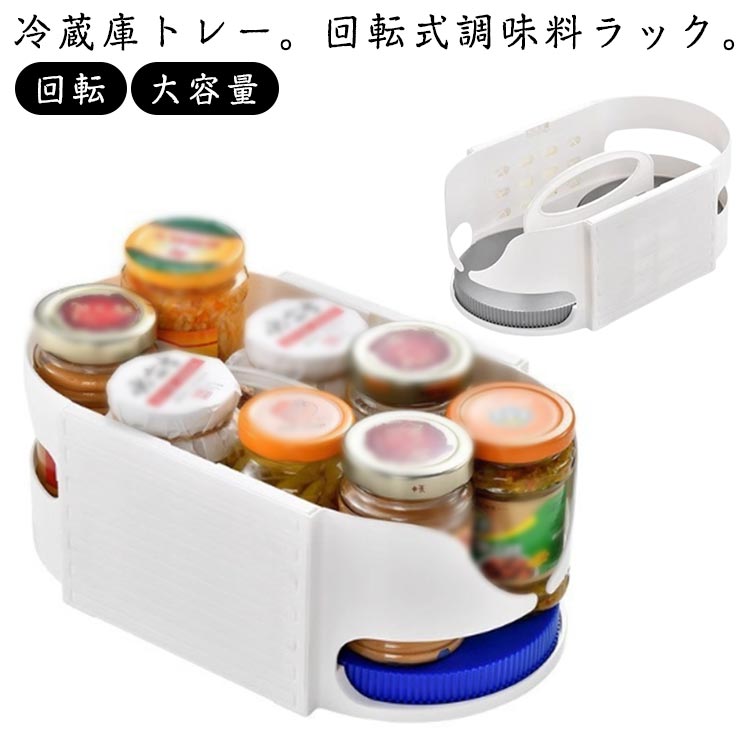 Rakuten - 調味料ラック 回転 缶 調味料ラック すっきり 大容量 冷蔵庫ラック 省スペース ビール 冷蔵庫中缶ストッカー 調味料ラック 回す 調味料スタンド 収納ラック 回転トレイ 取り出しやすい 積み重ね可能 収納ラック 多目的 深型 シンプル 卓上収納
