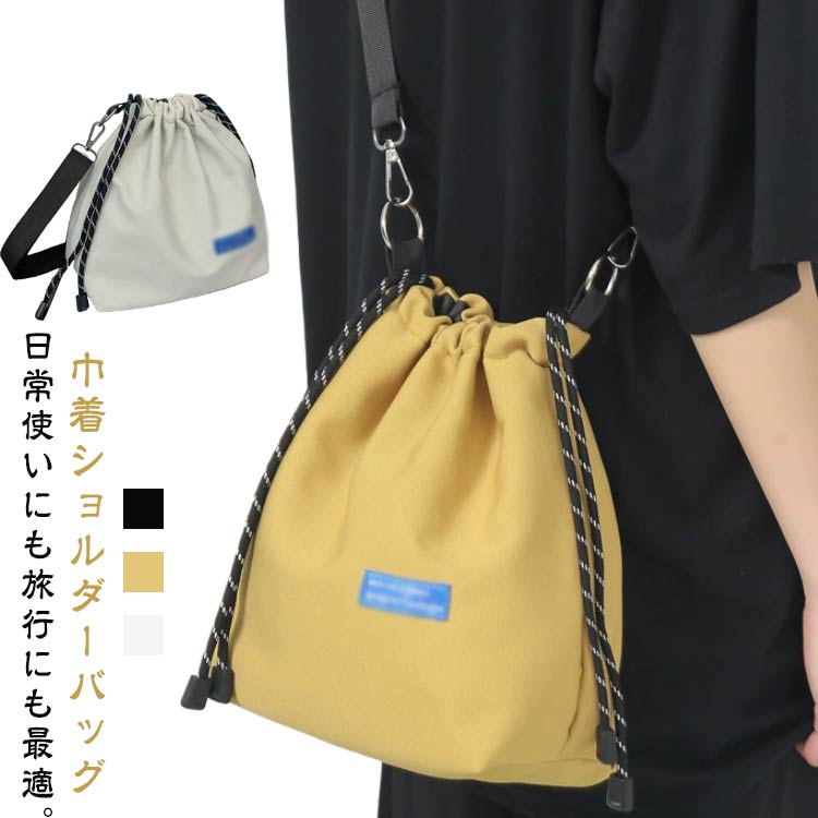 樂天商城 - 肩掛け 男女兼用 ショルダーバッグ 斜めがけ 無地 ミニバッグ 男女兼用 ショルダー長さ調整可能 巾着ショルダー 小さめ 軽量 ナイロン シンプル カジュアル お買い物 修学旅行