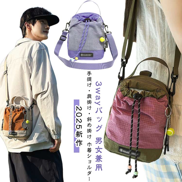 Rakuten - 巾着ショルダー メンズ 無地 2wayバッグ 斜め掛け 巾着バッグ ショルダーバッグ カジュアル ドローストリング ナイロン 防水 軽量 配色 ミニバッグ 巾着ショルダー おしゃれ 通勤 通学 旅行