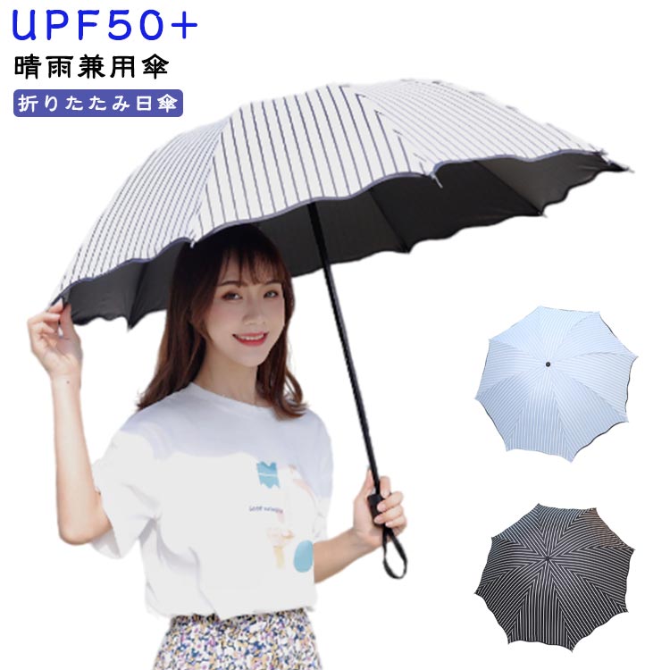 Rakuten - コンパクト 日傘 撥水 メンズ ボーダー柄 コンパクト 日傘 超撥水 おしゃれ ショート uvカット 晴雨兼用傘 100%完全遮光 3段折り畳傘 軽量 折りたたみ日傘 UVカット 遮熱 遮光 レディース UPF50+ 折りたたみ傘 折りたたみ 1級遮光 遮蔽 遮熱 UPF50+ 紫外線カット