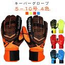 キーパーグローブ 10号 ゴールキーパー 部活 レディース キーパーグローブ ジュニア 6号 少年 練習用 5号 7号 8号 サッカー 9号 フットサル トレー...