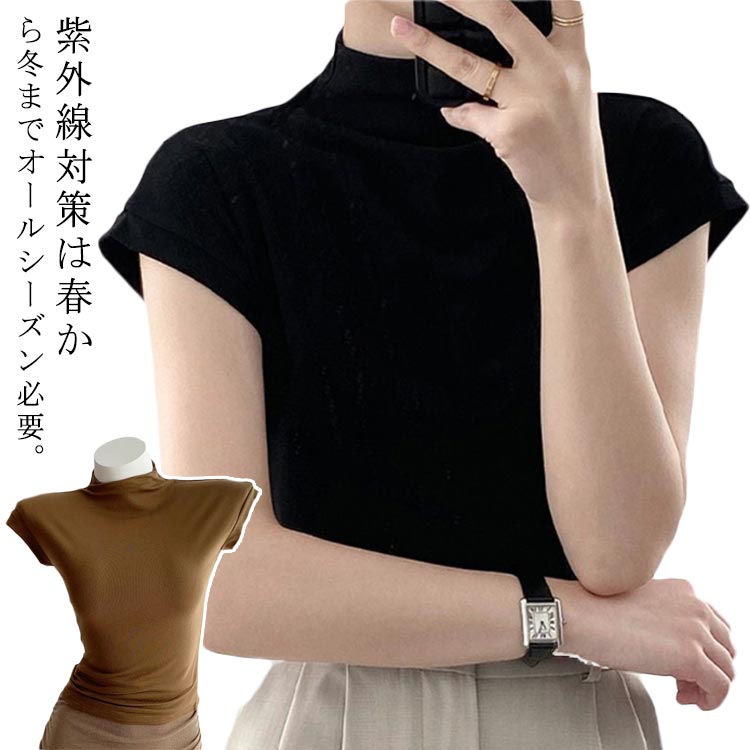 重ね着 春 レイヤード 紫外線対策 インナー カットソー トップス uvカット 半袖 日焼け対策 レディース Tシャツ ハイネック ストレッチ さらさら 涼しい シンプル 紫外線カット 日焼け防止 首 薄手 夏 秋 白 黒 S-2XL