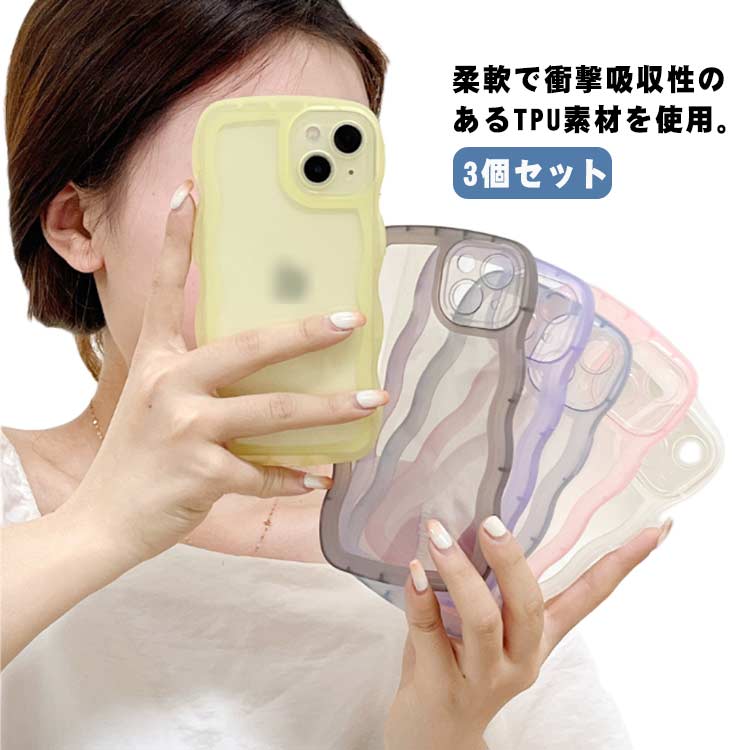 Rakuten - 3個セット うねうね pro iphone13 iPhoneケース 3個セット max iphone16 iphone17 iphone15 クリアケース iphone14 可愛い なみなみ 透明 ケース 黒 クリア シリコン 韓国 かわいい スマホケース iPhone17 air ケース ウェーブ おしゃれ SNS 大人かわいい