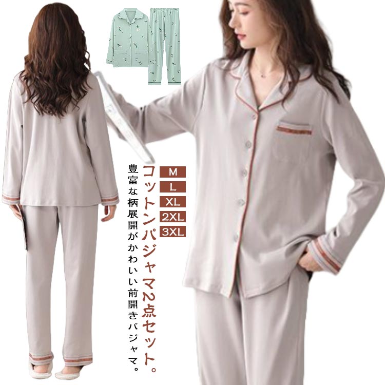 ロングパンツ パジャマ 綿 寝間着 上下セット 長袖 シャツ ルームウェア 2点セット 冬 部屋着 パジャマ 前開き ルームウェア レディー..