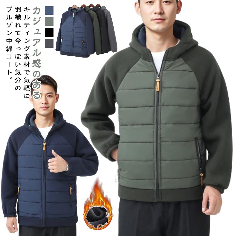 Rakuten - キルト コート 冬服 ブルゾン ジップアップ もこもこ 切替 防寒 無地 異素材切替 フリース ボア 軽量 中綿ジャケット ジャケット アウター フード付き 中綿入り 上着 秋冬 切り替え フリースジャケット 保温 フリースジャケット 秋着 キャンプ アウトドア カジュアル