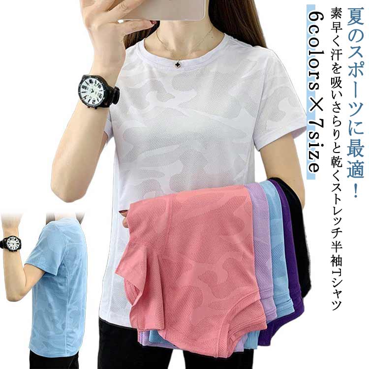 樂天商城 - ランニングウェア 夏用 ランニングウェア レディース 接触冷感 スポーツウェア tシャツ ジム ランニング 半袖 夏のスポーツに最適！速乾性メッシュTシャツ