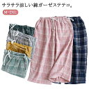 レディース ステテコ 綿 ダブルガーゼ 春夏 ショートパンツ ハーフパンツ ルームウェア 7分丈 ガーゼ 部屋着 おしゃれ ギンガムチェック 可愛い 薄手 コッ...