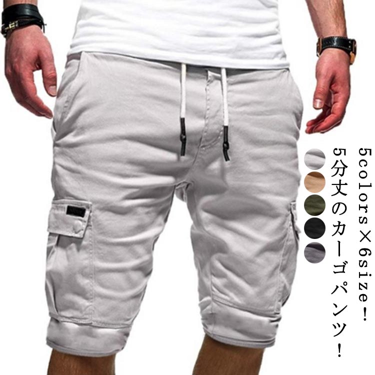 Rakuten - 無地 夏用 7分丈 チノパン メンズ ハーフパンツ ショートパンツ パンツ 5分丈パンツ パンツ ひざ下 夏用 ハーフ メンズ カーゴパンツ 大きいサイズ 短パン カーゴパンツ スポーツ ポケット 膝丈 ストレート ワークパンツ カーゴパンツ カジュアル 夏物