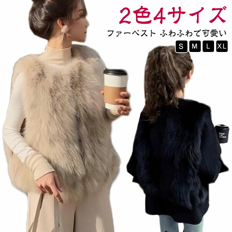 ベスト 大人 もこもこ ファーベスト フェイクファー ジレ 冬 ノーカラー ふわふわ ノースリーブ ファージャケット 秋 ファーベスト アウター 羽織り 厚手 レイヤード コーデ きれいめ ショート丈 可愛い 20代 30代 40代 50代 韓国 ファッションのサムネイル