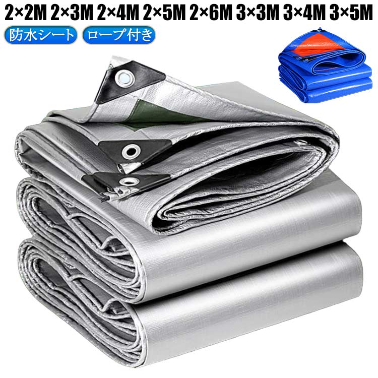 防水シート 保温性 ゲリラ豪雨 耐水 屋根 庭 厚手 漏れ防止 耐久性 シルバーシート 断熱 保護 水害対策..