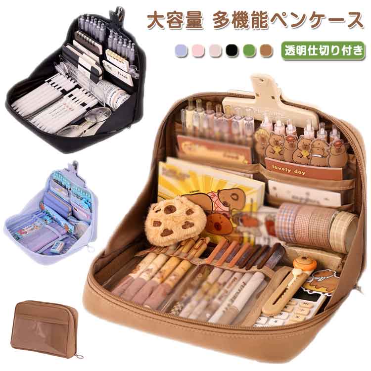 Rakuten - ふでばこ 自立 整理収納 仕分け付き 筆入れ ペンケース 多機能 筆箱 ペンケース 文房具 ペンケース 小学生 中学生 女の子 シンプル