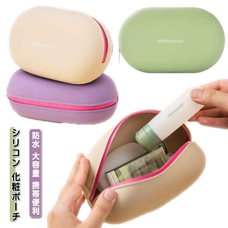 Rakuten - 小物入れ 化粧ポーチ 軽量 旅行 防水 大容量 コスメ トラベルポーチ 出張 シリコン製ポーチ ジム プール お手入れ簡単 携帯便利 グリーン パープル