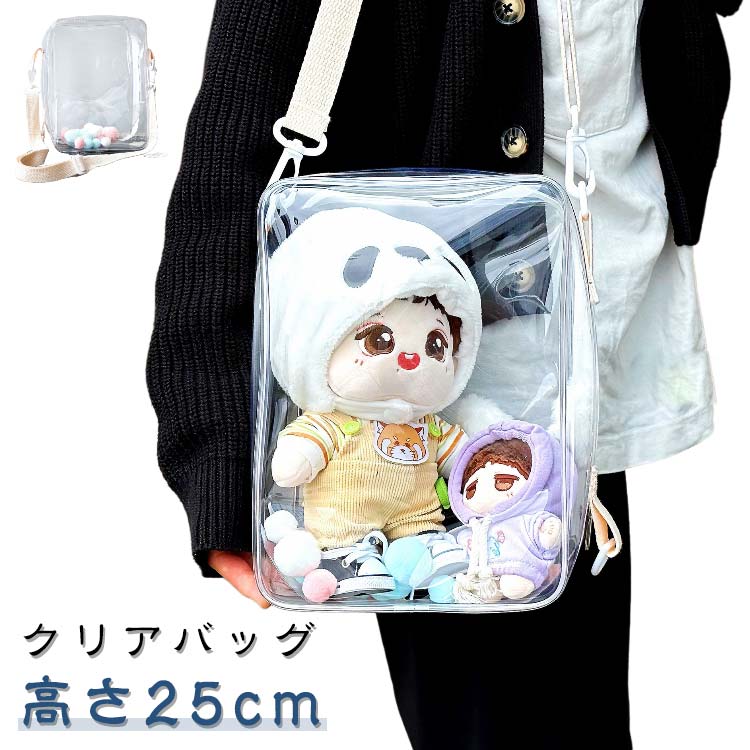 乐天商城 - 25cm 痛バ ぬいぐるみ 全面クリア 推し活 痛バッグ クリアバッグ 推しぬいポーチ ぬい ポーチ ショルダー 推し活バッグ ぬいぐるみポーチ ミニ 大きめ 鞄 ぬいぐるみポーチ 推し活ポーチ かばん シンプル おしゃれ