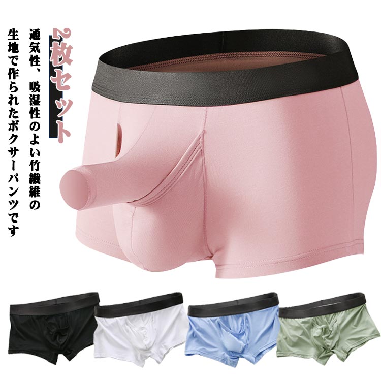 Rakuten - 竿玉分離 ストレッチ ゾウさんパンツ 象鼻 陰嚢分離 ボクサーパンツ 分離型 竿付き ぞうさん 通気性 ゾウさん パンツ メンズ 男性下着 2枚セット メンズ下着 通気性 竿出し 蒸れない 送料無料 速乾 快適