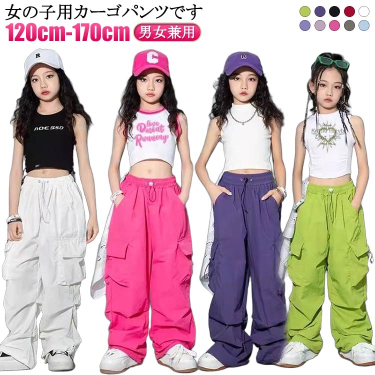 乐天商城 - キッズ 子供服 ロング丈 カーゴパンツ 韓国風 ヒップホップ ダンスウェア ズボン おしゃれ 男女兼用 ダンスパンツ ウエストゴム 運動着 練習着 ジュニア ジャズ ダンス衣装 舞台服 キッズ 男の子 ワイドパンツ ロングパンツ カジュアル 無地 ゆったり ガールズ