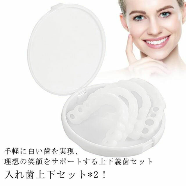 付け歯 歯にかぶせる インスタント入れ歯 カバー 仮歯 入歯 仮歯 白い歯 インスタント入れ歯 入れ歯 歯..