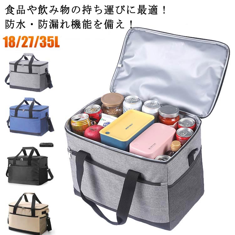 乐天商城 - 折り畳み クーラーバッグ 18/27/35L 軽量 保冷 大型 35リットル 保冷バッグ 保冷力 クーラーボックス ソフトクーラー 折りたたみ ショルダーベルト コンパクト キャンプ 大容量 保温 水漏れ防止 大きい アウトドア 釣り レジャー 防災グッズ