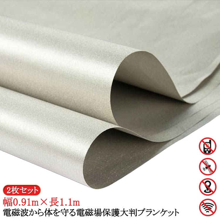 電磁場 電磁波カット 防護布 電波防止シート 大きいサイズ 電磁波 放射線 防護布 放射線遮断 遮断 GPS クレジットカードデータ 遮断シート 電磁波防止グッズ 生地 RFID 電磁波を遮断 防護布 防護布 スキミング防止
