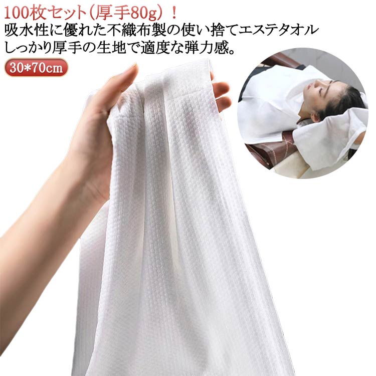 体拭き 洗顔 不織布 エステタオル 100枚入 業務用 使い捨てタオル 吸水性 ボディタオル 使い捨てタオル スポーツ 水拭き 清掃 ペーパータオル 使い切り掃除 ディスポタオル 厚手 ドライタオル 柔らか タオル ペーパータオル キッチン 清掃 洗面台 からだふき 介護