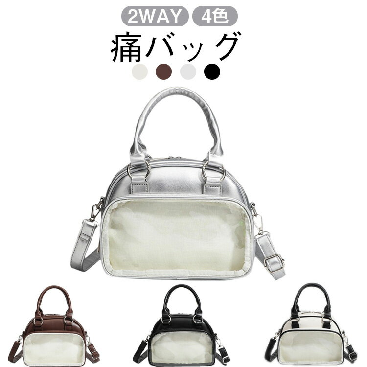 Rakuten - 痛バッグ 痛バック 痛バ ミニボストン ショルダー 小さめ 2WAY 痛バッグ ミニ ぬいポーチ 可愛い ショルダーバッグ トート トートバッグ 推し活バッグ ブラック ホワイト シルバー 推し 推し活 バッグ グッズ
