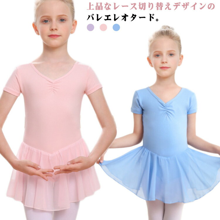リボン バレエレオタード 袖なし ワンピース キッズダンス衣装 子供 半袖 女の子 ジュニア 連体ダンス服 送料無料 ガールズ 演出服 チュールスカート 練習着...