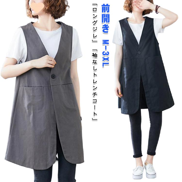 Rakuten - ノースリーブ ロングベスト 無地 春夏 トレンチベスト ロングジレ ジレ リネン トップス 綿麻風 ベスト 羽織り おしゃれ 前開き ジレ レディース ロングベスト 通販 ジレベスト ロング丈 ロングジレ ロングベスト ノースリーブ 重ね着 ロング丈ジレ おしゃれ