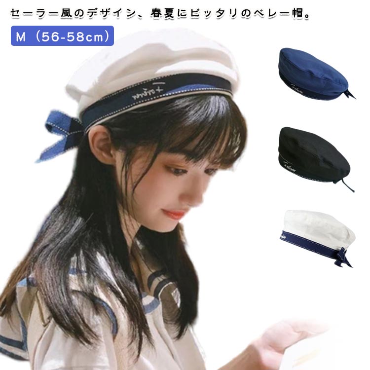 仮装 制服 帽子 レディース 春夏 韓国ファション キャップ 韓国ファション サマーベレー 衣装 セーラー風 ベレー帽 コスチューム インスタ映え かわいい ビンテージ 刺繡