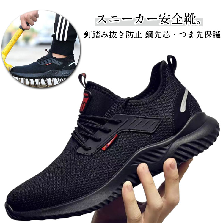 乐天商城 - 作業靴 メンズ 靴 耐滑 セーフティーシューズ レディース スニーカー シューズ 安全靴 ランニングシューズ つま先保護 耐摩耗 耐滑 軽量 疲れない 通気 滑り止 安全靴 防刺 スポーツシューズ ワークシューズ ローカット 安全シューズ 男女兼用