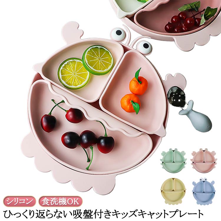 ベビー食器 ベビー食器 ベビー食器 1歳 シリコン 食器 離乳食 ベビー 出産祝い 離乳食プレート ワンプレート シリコン 赤ちゃん キッズ 皿 仕切り 分割 ...