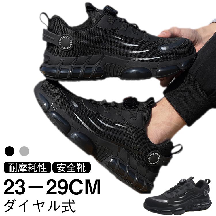 作業靴 ダイヤル式安全靴 作業靴 防滑安全靴 メンズ 鋼先芯 通気 安全靴 安全靴 おしゃれあんぜん靴 労働保護靴 耐摩耗性の作業靴 セーフティーシューズ 耐穿刺性 耐衝撃性 滑り止 男女兼用 足が疲れない安全靴