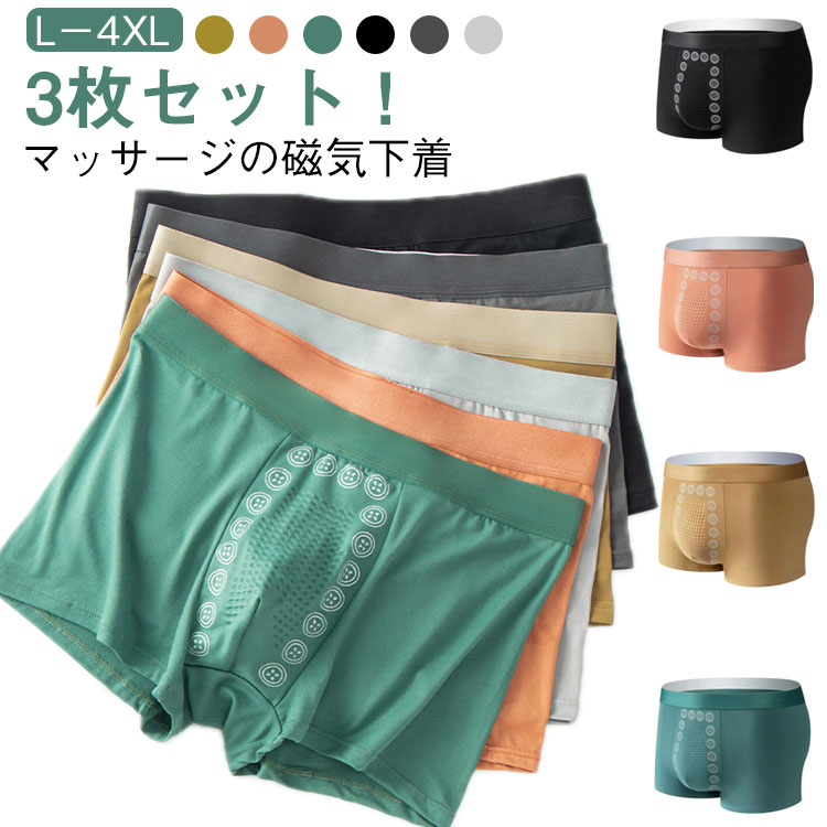 Rakuten - ボクサーパンツ 春夏秋冬 通気性 アンダーウェア マッサージの磁気下着 3枚セット 下着 メンズ 立体成型 男性下着 ショーツ ボクサー メンズパンツ 誕生日 柔らかい メンズ下着 機能性下着 磁気パンツ シニア 大きいサイズ 抗菌防臭 吸水速乾 3枚セット プレゼント