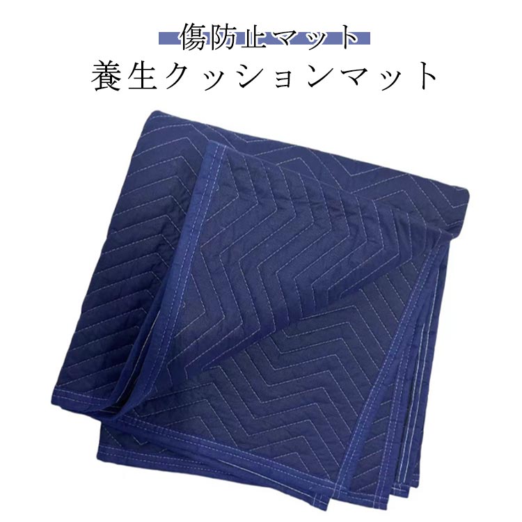 Rakuten - 180×200cm 引っ越しマット 養生クッションマット レジャーシート 養生マット 養生シート 養生テープ 敷物 養生クッションマット 養生カバー 荷物の運搬 家具パット 梱包用 運送シート 緩衝材 平パッド 布団 自動車荷台シート 傷防止 引越し