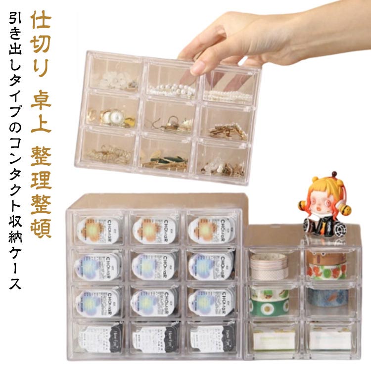 乐天商城 - コンタクト収納 収納ケース 引き出し 仕切り コンタクト クリア 卓上 小物収納 アクリル 透明 シンプル マルチ収納ケース メイクボックス コンタクト ケース 使い捨てコンタクト カラコンタクト 整理整頓 便利 コンパクト 収納 片付け インテリア 雑貨