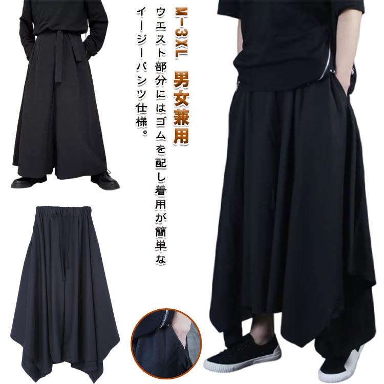 Rakuten - メンズ 袴ズボン 袴 2タイプ ワイドパンツ パンツ パンツ メンズ ブラック 男女兼用 ユニセックス サルエルパンツ 黒 ハカマパンツ 袴 ダンス コスプレ ゆったり ハンサム ズボン