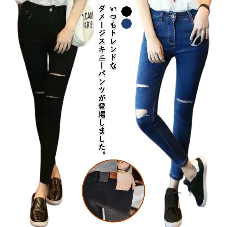 ロングパンツ レディース 秋冬 デニムパンツ デニムパンツ ビッグサイズ ダメージデニム ニーカット クラッシュデニム スキニーパンツ スキニーデニム セクシー 秋服 ストレッチ 九分丈 韓流ファッション 大きいサイズ オールシーズン 黒 ブルー