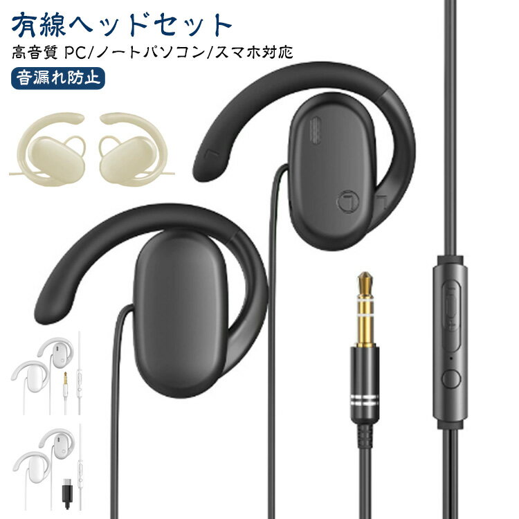 Rakuten - イヤホン Type-C 耳を塞がない 有線 イヤホン 3.5mm 開放型 マイク付き オープンイヤー ハンズフリー通話 マイク付きイヤホン ヘッドセット 有線 有線イヤホン ながら聴きイヤホン クリア通話 ゲーミングイヤホン 空気伝導イヤホン 音量調整 テレワーク