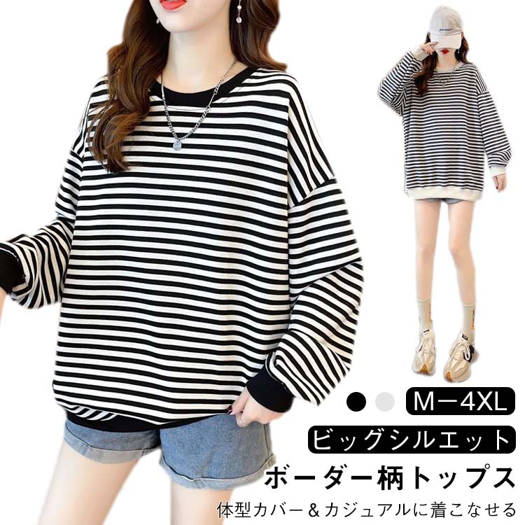 Rakuten - 長袖 長袖Tシャツ ロンT レディース オーバーサイズ トップス トレーナー ボーダーTシャツ カットソー インナー 体型カバー 二の腕カバー トレーナー ゆったり ボリューム袖 ボーダー カジュアル 秋服 秋服