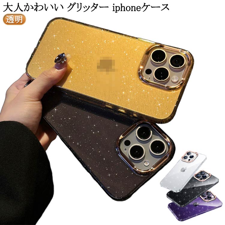 Rakuten - アイホン16 かわいい ケース おしゃれ レディース アイフォン16 14 グリッター iphone アイフォン15 ケース シリコン iphone14 15 iphone15 iPhone14けーす 16 きらきら 可愛い アイフォン16 携帯 カバー スマホケース アイフォン14 アイフォンケース