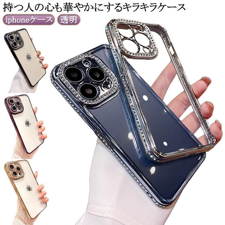 乐天商城 - 16 14 キラキラ おすすめ アイフォン14 アイフォン15 17 かわいい 15 iphone きらきら ケース 人気 ケース 透明 おしゃれ クリア iphone14 iphone15 アイホン15 アイホン14 レディース ラインストーン シリコン 携帯 カバー スマホケース アイフォン16
