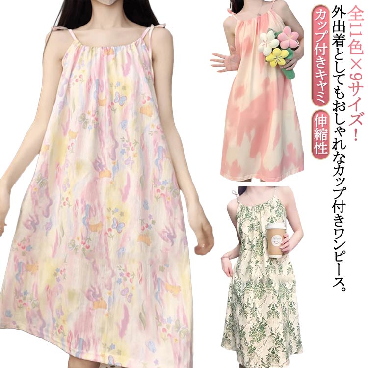 夏 キャミワンピース 伸縮性 春 レディース ワンピース メッシュ キャミワンピ カップ付きキャミ ロング丈 カップ付きワンピース 夏 キャミソールワンピース ...