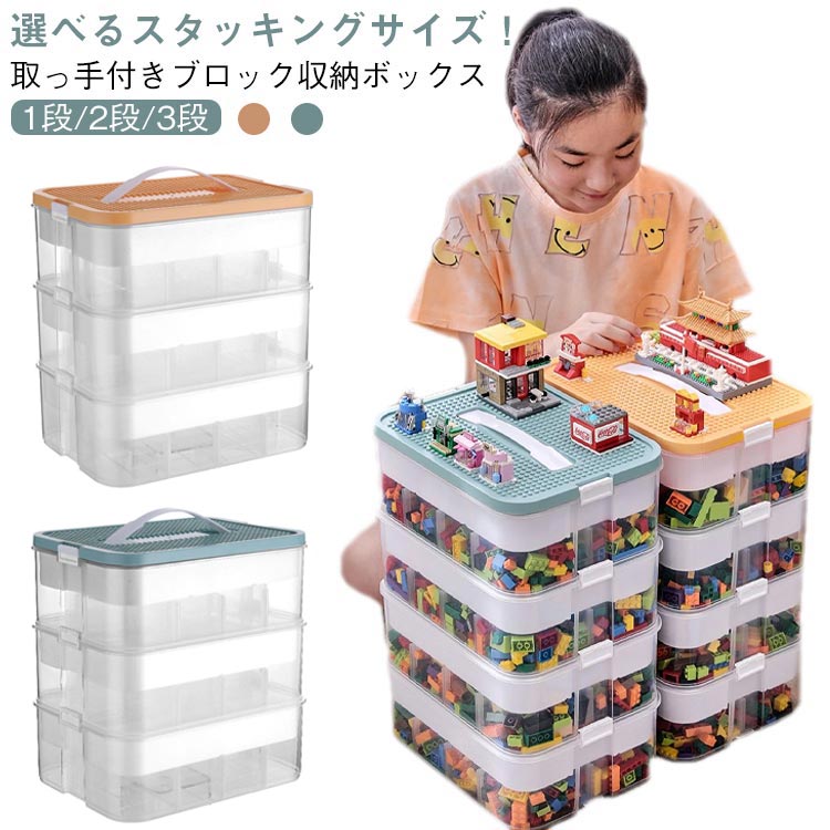 Toy Box - 子供 2段 ブロック 収納ケース おもちゃ箱 1段 ボックス 蓋付き おもちゃ 仕切り 片付け 大容量 収納 積み重ね フタ付き ブロック 小物収納 プラスチック 見せる収納 カラーボックス 収納 おもちゃ収納 キッズ 子供部屋