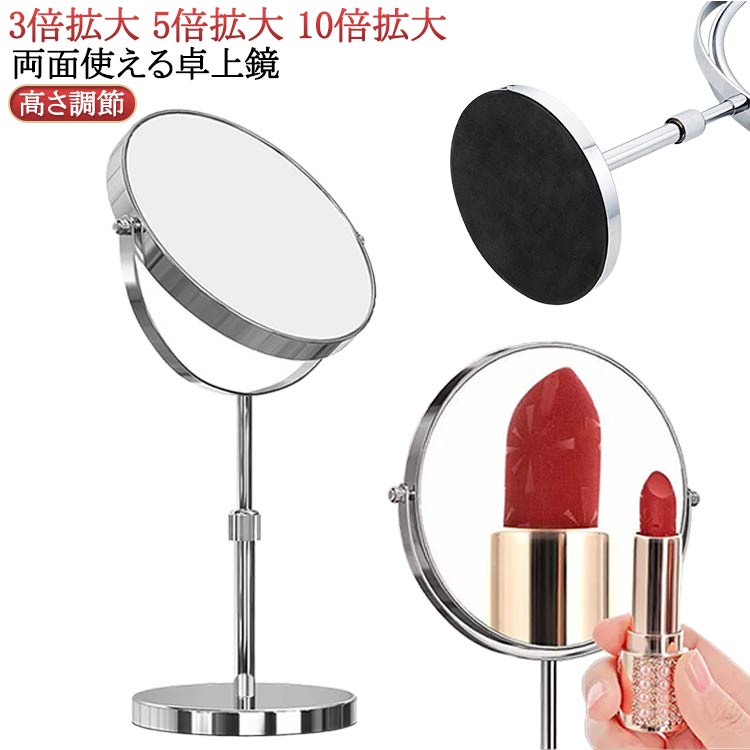 ショップ 卓上ミラー 上品 3倍 7インチ 卓上 高さ 6インチ メイク用 スタンドミラー 店舗 両面鏡 裏面 8インチ 卓上鏡 メイクアップ 調節 両面 10倍拡大鏡 見やすい ミラー 移動式 安い 拡大鏡付き インテリア スタンドミラー