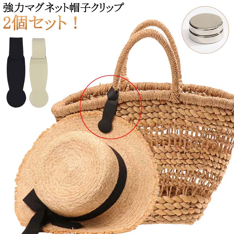 マグネット マグネット テーブル 磁石 2個セット ケーブルクリップ 帽子クリップ クリップ カラー ハッ..