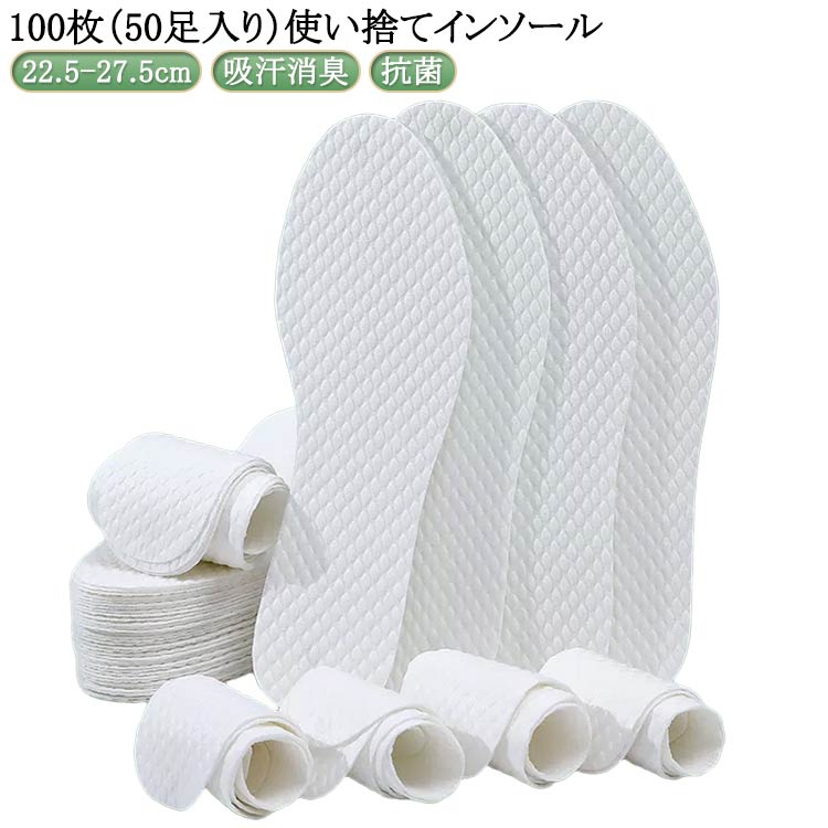 乐天商城 - ヒール 中敷き メンズ 100枚入 パンプス 素足 50足分セット 吸汗 レディース 取替え 消臭 抗菌 100枚入 対策 吸汗 インソール 中敷 ビジネスシューズ 吸汗 吸湿 紙製 抗菌 パンプス 使い捨て ビジネス 会社
