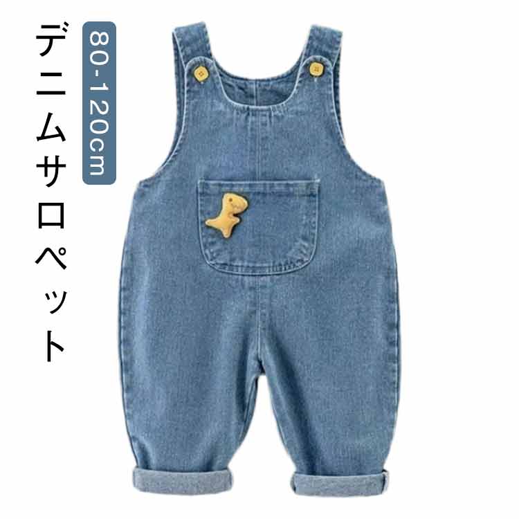 Rakuten - サロペット デニム 春秋 女の子 ベビー ベビー オーバーオール オールインワン 赤ちゃん 子供用 ロンパース 長ズボン 柔らかく快適 恐竜柄 可愛い おしゃれ