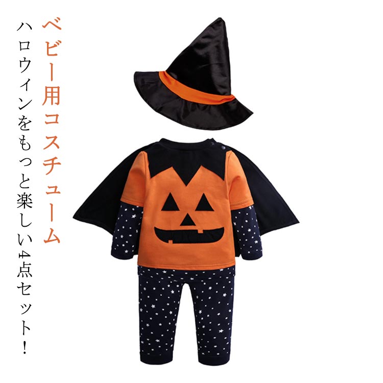 キッズ ハロウィン 衣装 コウモリ トップス＋パンツ＋帽子＋マント 4点セット ドラキュラ 蝙蝠 コスチューム 長袖 かわいい おしゃれ ベビー服 男の子 女の子